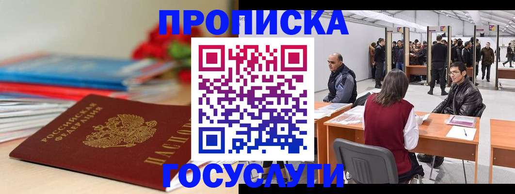 прописка законно в Краснокамске