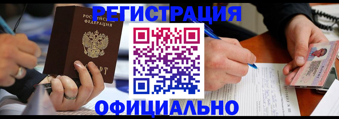 регистрация в Краснокамске